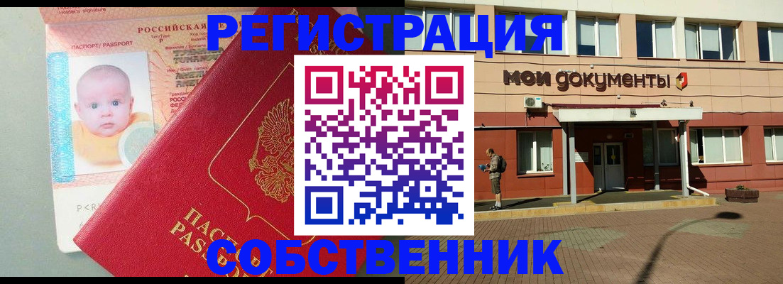 временная регистрация собственник в Нижних Сергах