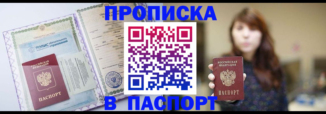 прописка 2025 в Нижних Сергах